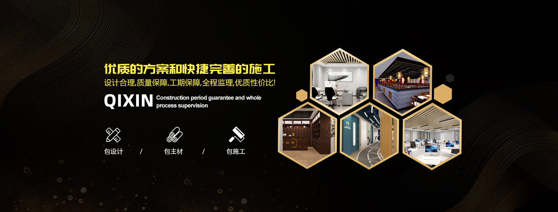 優(yōu)秀的方案和快捷完善的施工，設(shè)計(jì)合理，質(zhì)量保障，工期保障，全程監(jiān)視，優(yōu)質(zhì)性?xún)r(jià)比