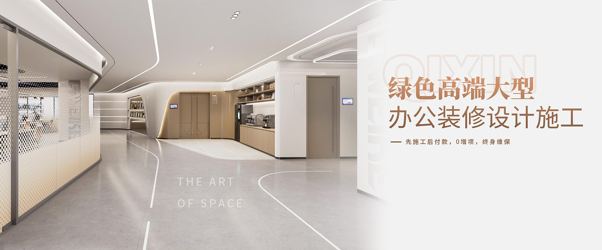 綠色高端大型，辦公室裝修設(shè)計(jì)施工————先施工后付款，0增項(xiàng)，終身維保